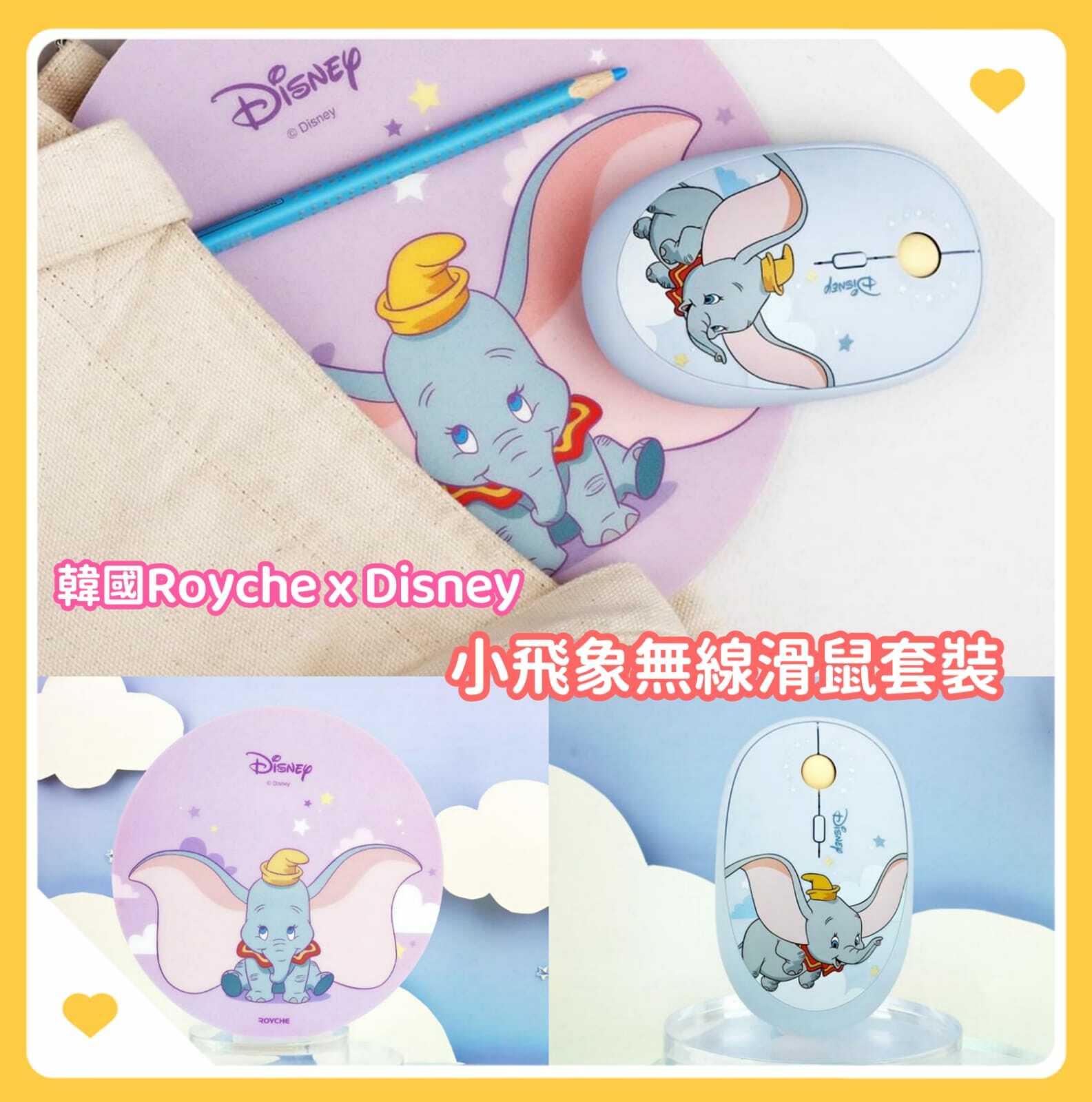 韓國Royche x Disney小飛象無線滑鼠/滑鼠墊