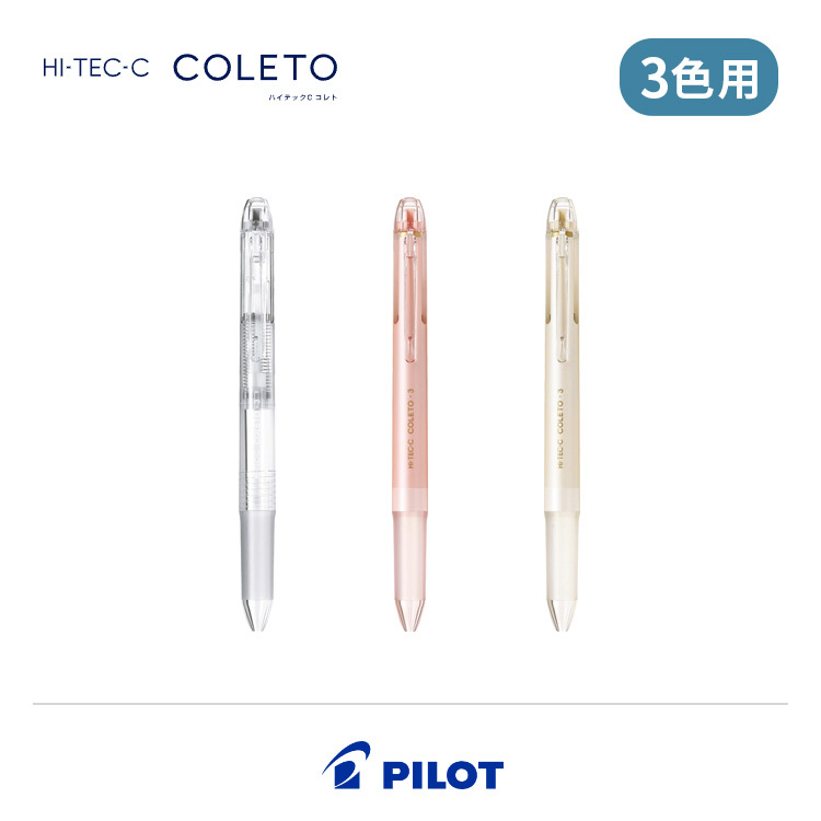 HI-TEC-C coleto 超細變芯透明筆管 3色用 / PILOT 日本
