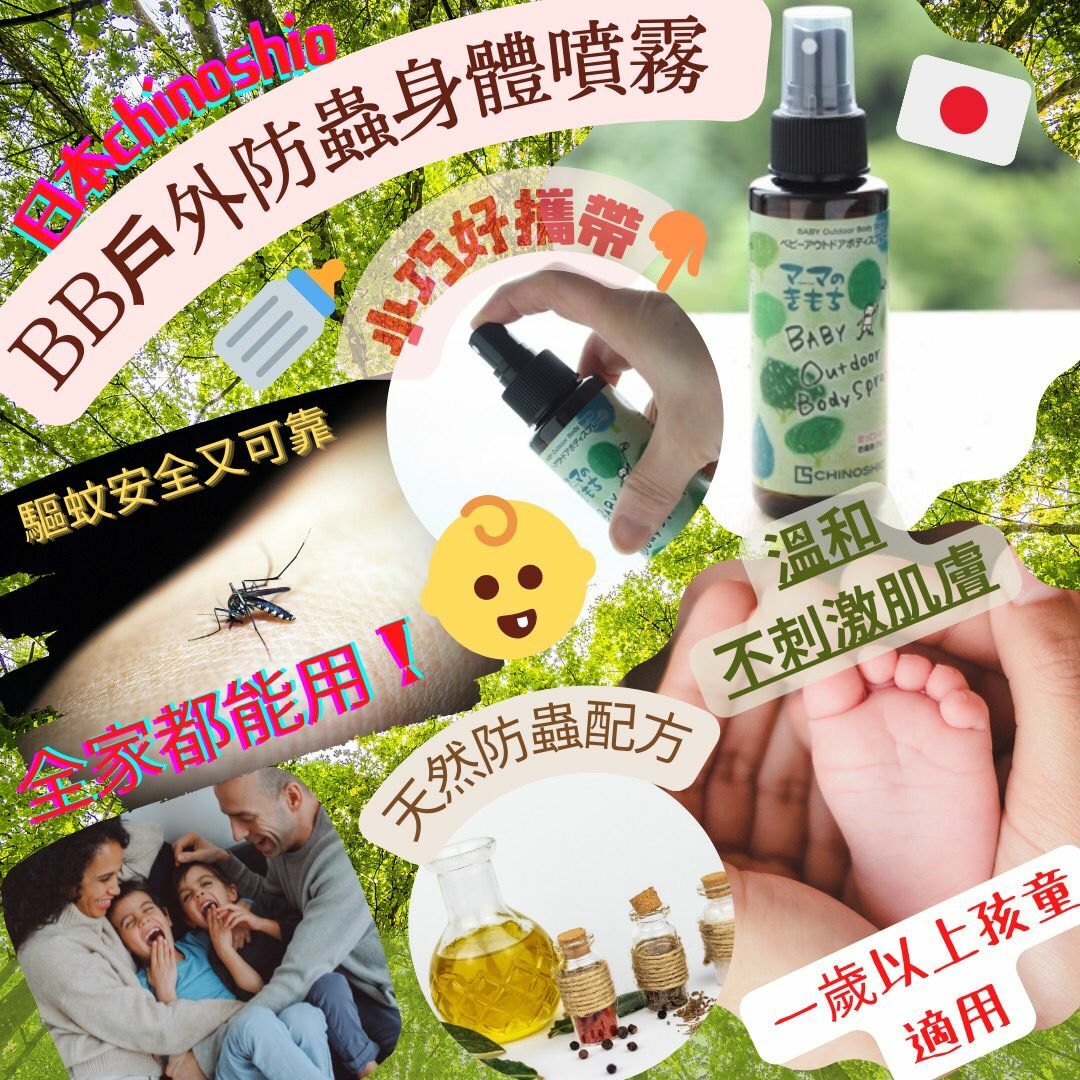 日本製地之鹽社兒童戶外防蟲身體噴霧100ml