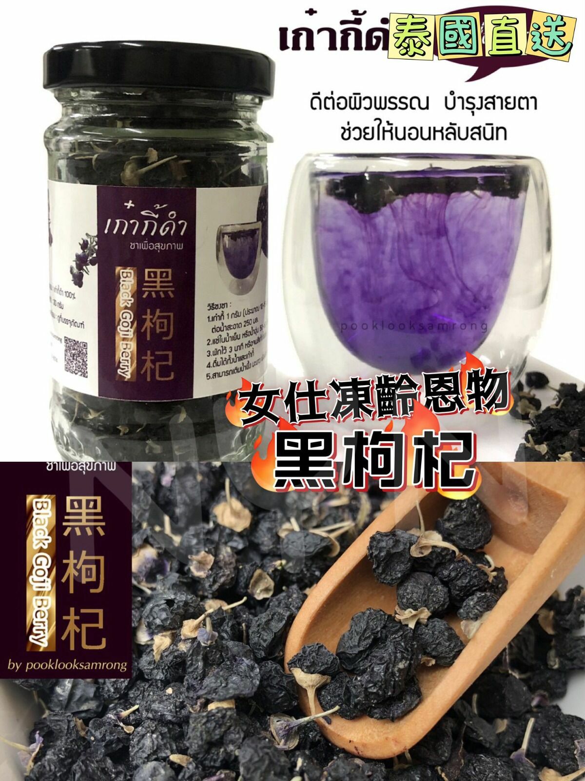 泰國直送黑枸杞35g