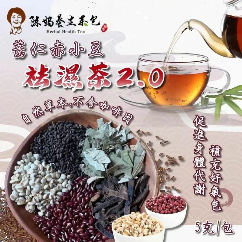 台灣次小豆薏仁袪濕茶2.0(1袋15小包)