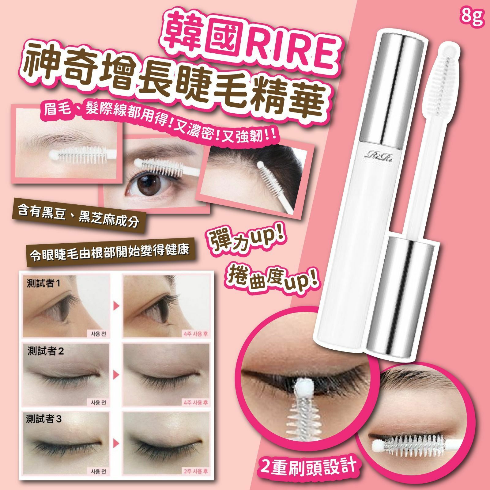 韓國RIRE神奇增長睫毛精華8g