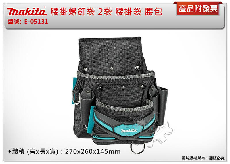 ＊中崙五金【附發票】 牧田 E-15198(舊型號E-05131) 腰掛螺釘袋 2袋 腰掛袋 腰包 腰間工具袋 工具包