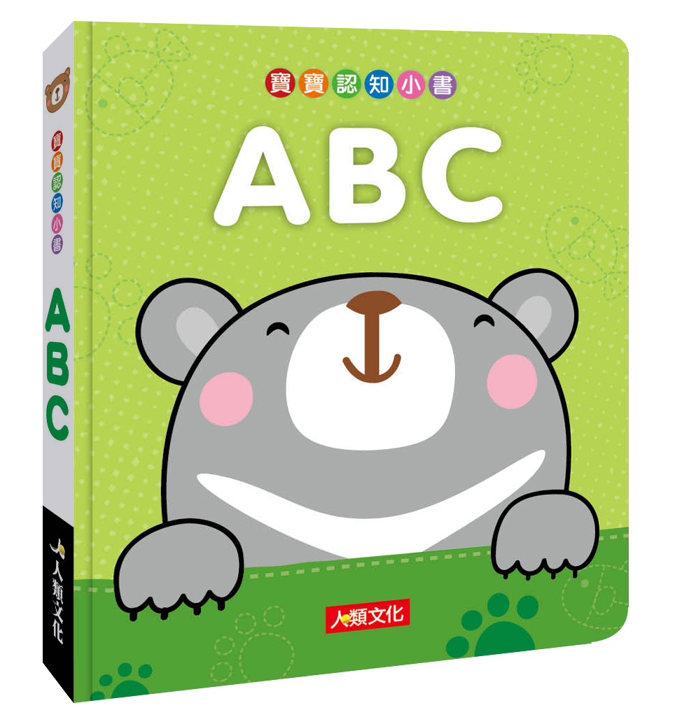 寶寶認知小書：ABC