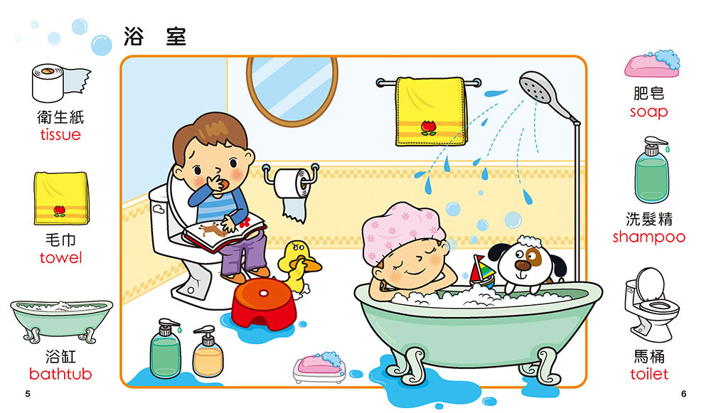 寶寶認知小書：日常生活
