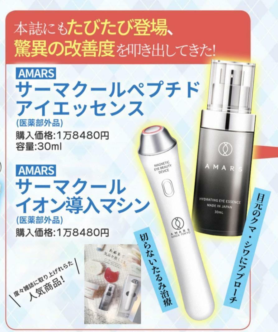 日本DNA眼部精華360超聲刀眼機套裝