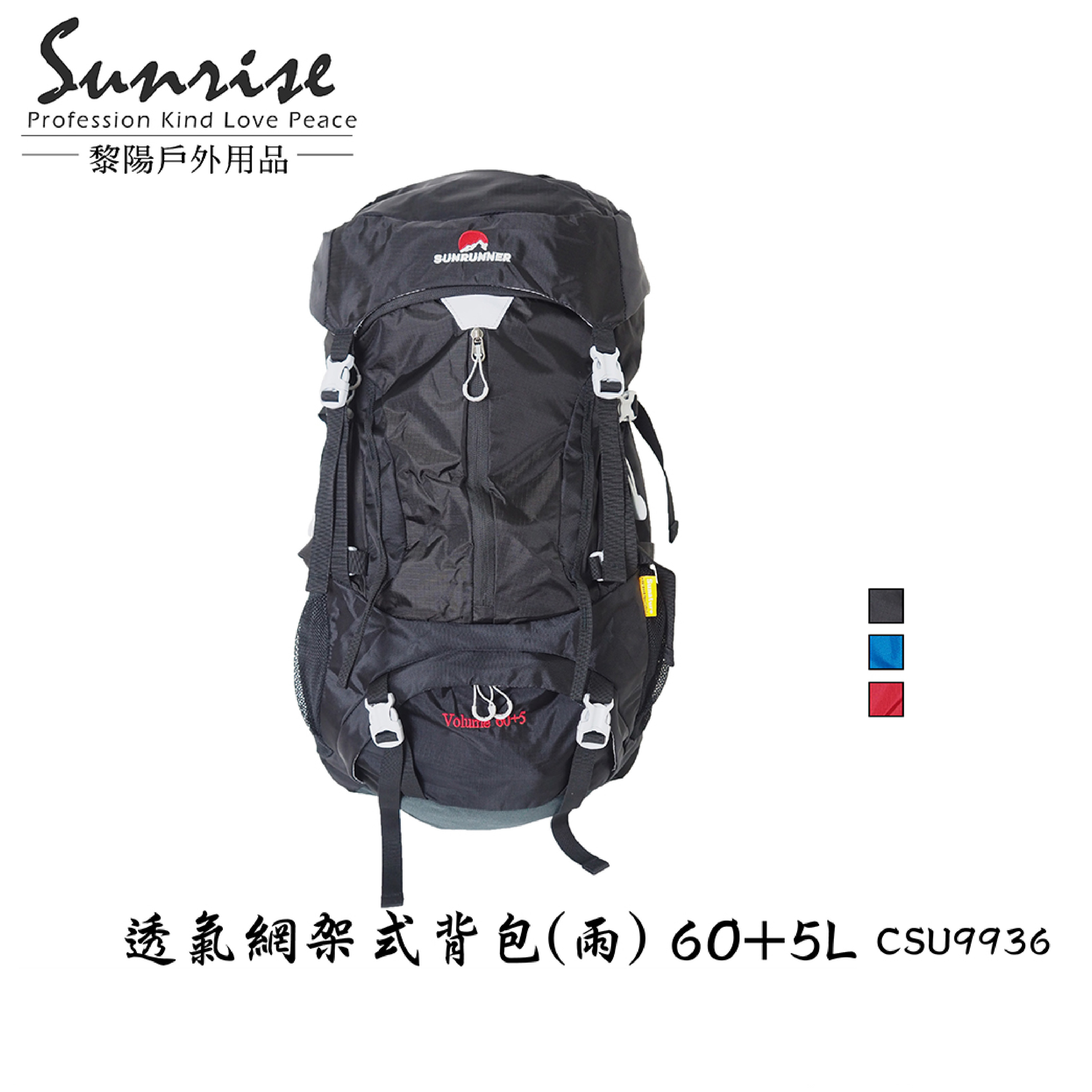 【黎陽】透氣網架式背包(雨) 60+5L (3色)  健行背包/登山背包/休閒旅遊/露營 73CSU9936