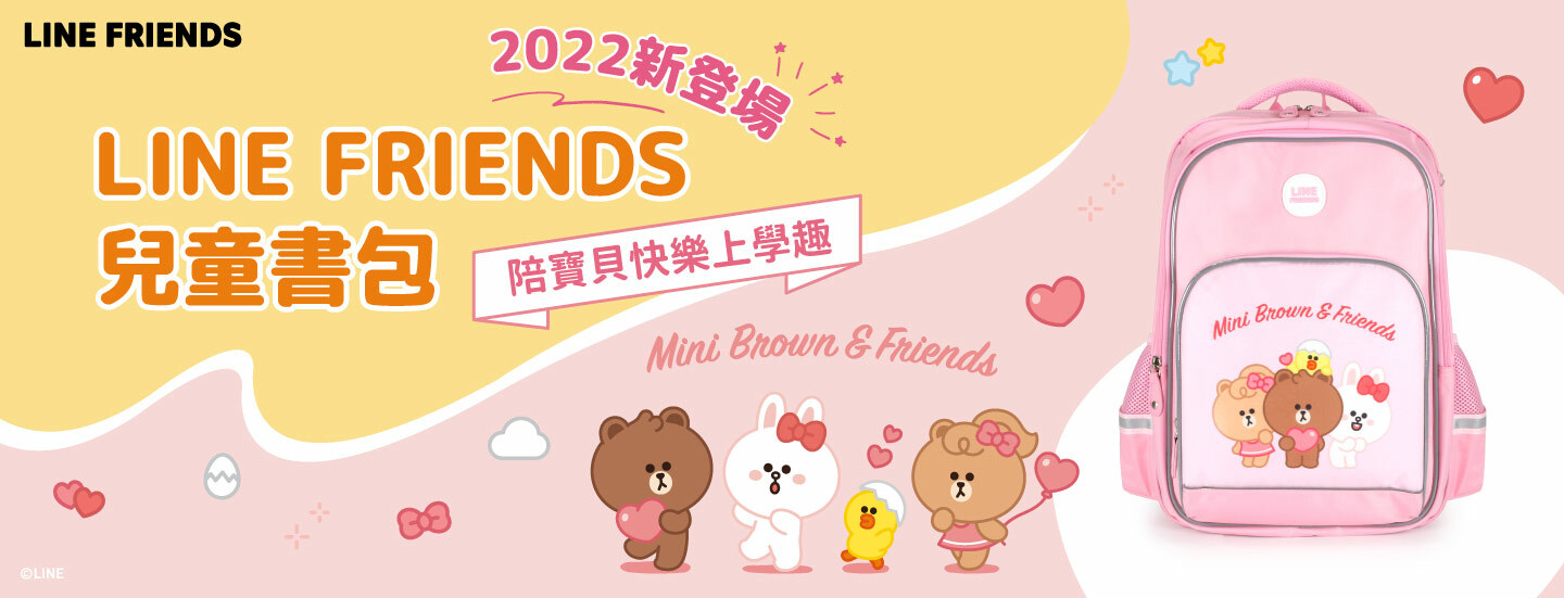 LINE FRIENDS,熊大,兔兔,莎莉,熊美,包包,包款,後背包,斜背包,肩背包,手提包,書包,皮夾,長夾,短夾,鑰匙圈,票卡夾,零錢包