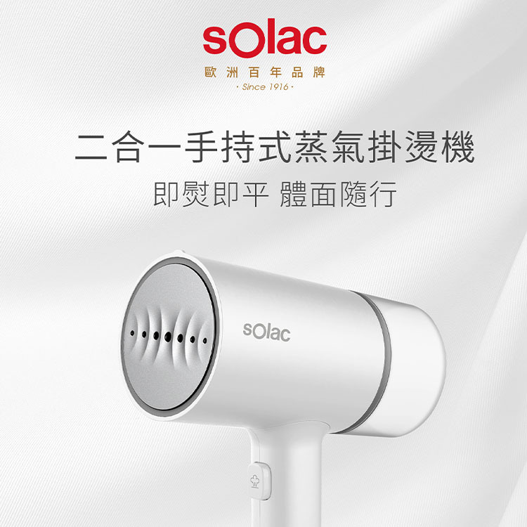 【sOlac】二合一手持式蒸氣掛燙機 SYP-133CW
