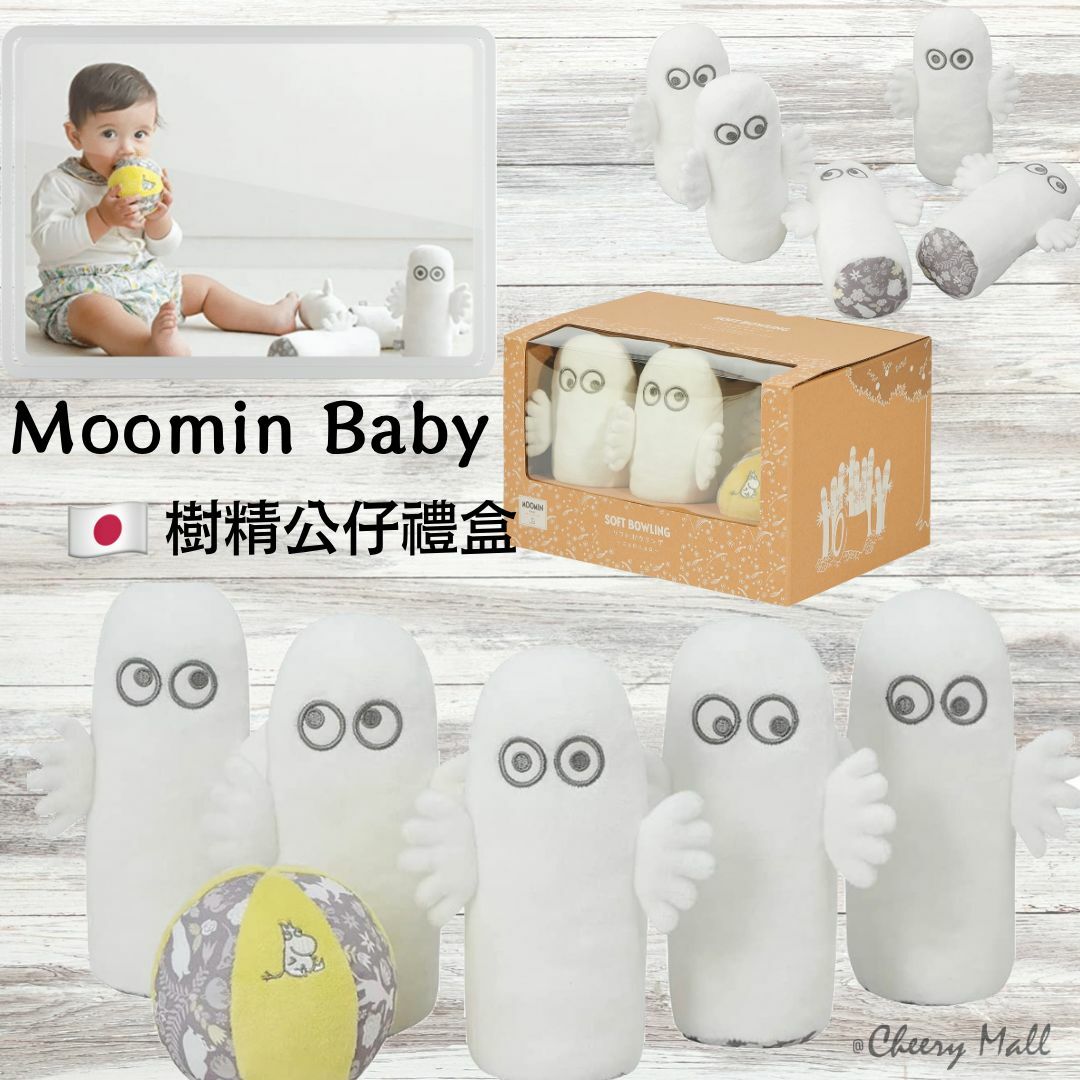 日本姆明樹精保齡球公仔禮盒