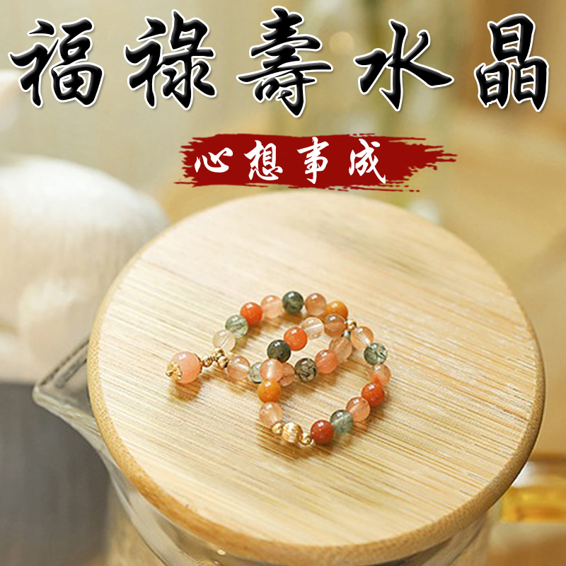 《心想事成》天然福祿壽水晶戒指
