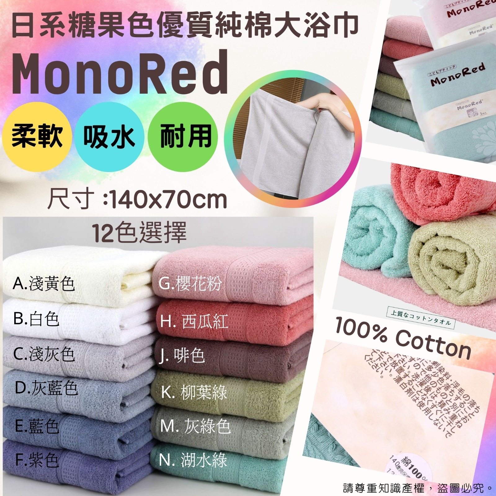 Monored優質純棉毛巾