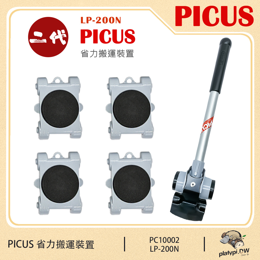 PICUS】日本大洋精工新款二代LP-200N RakuRaku 輕鬆省力搬運裝置重物移動搬