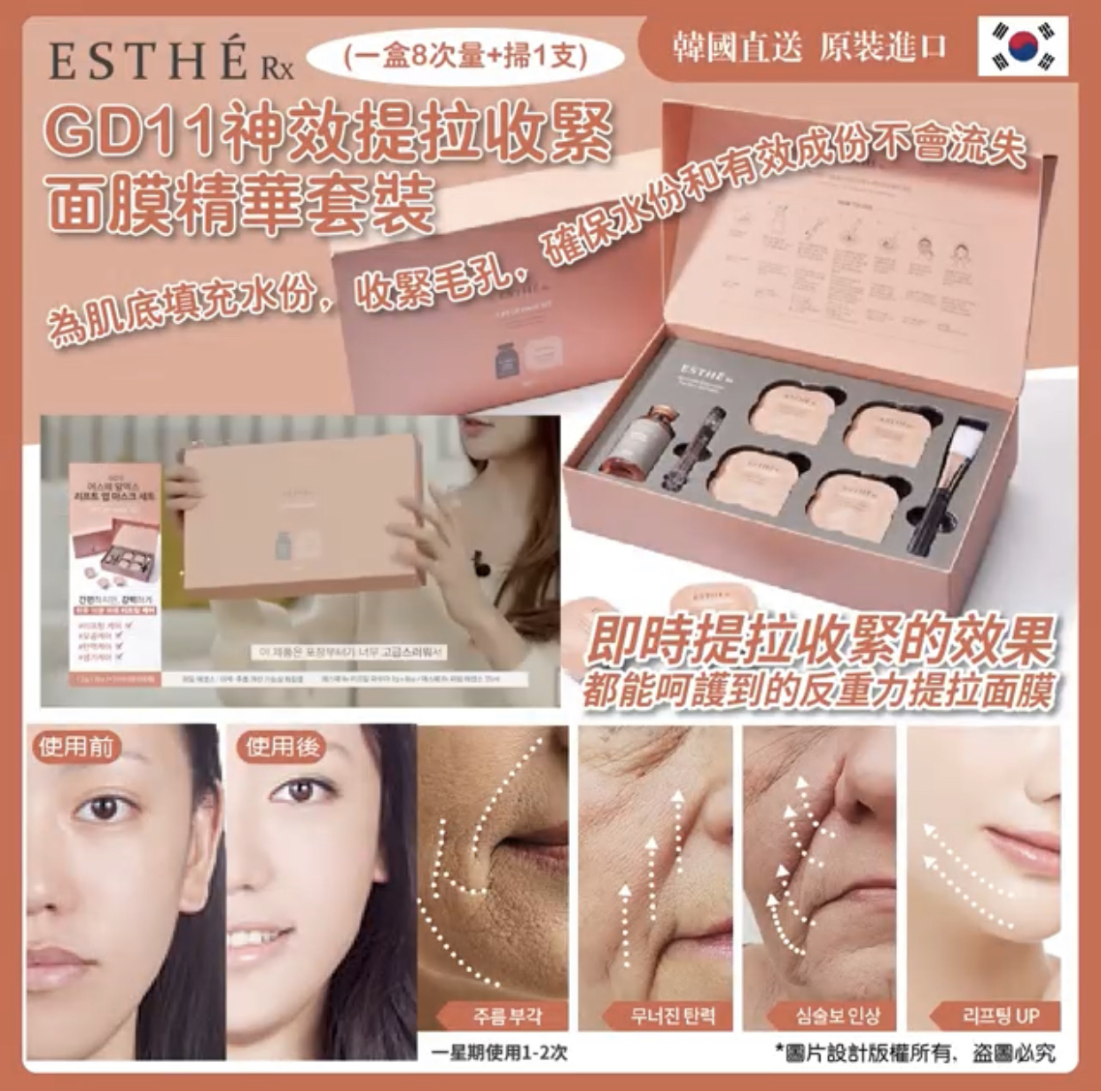 GD11反重力提拉緊緻塗搽面膜套裝