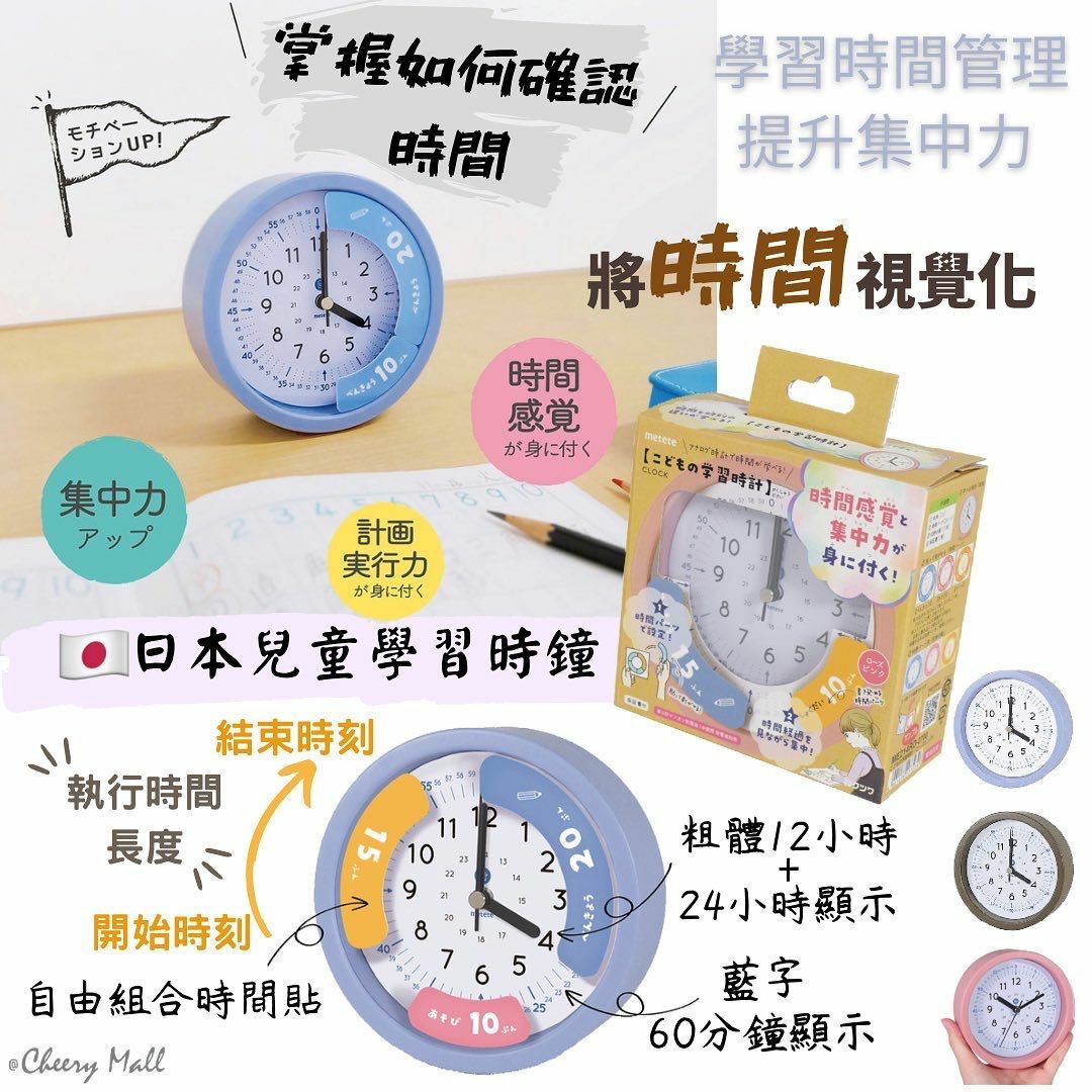 日本兒童學習時鐘