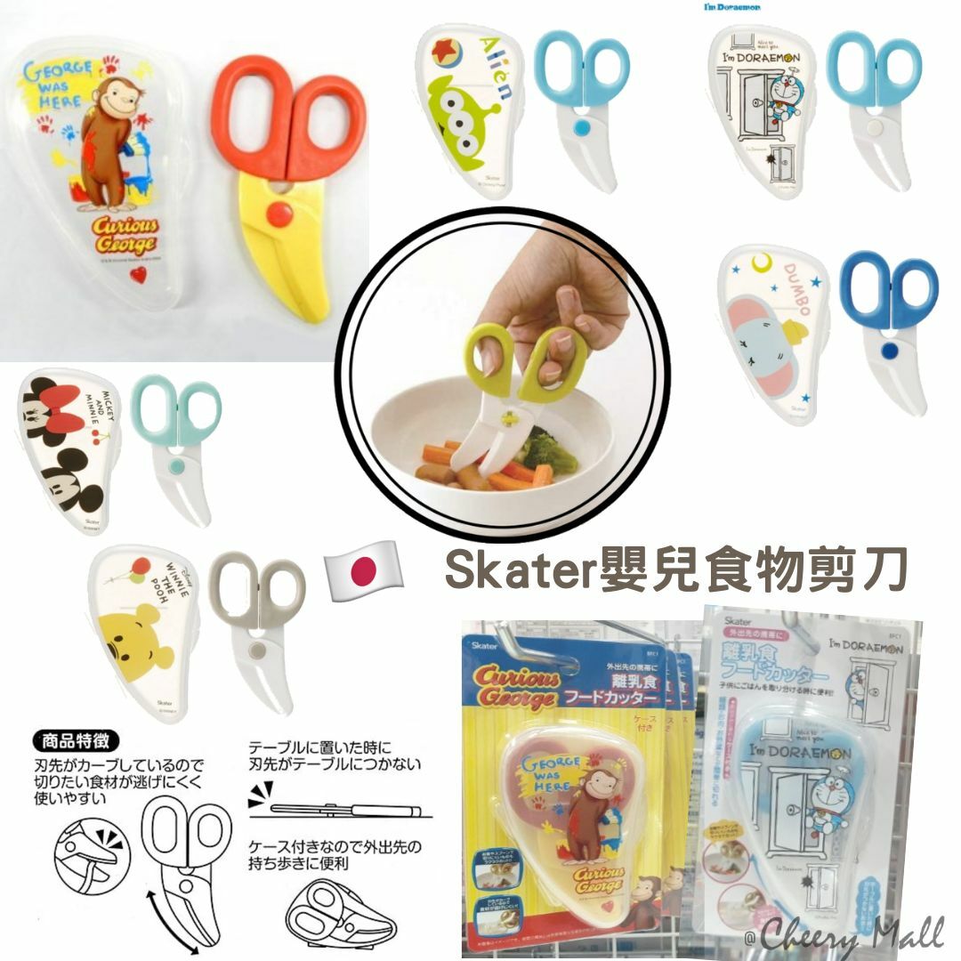 日本Skater嬰兒食物剪刀