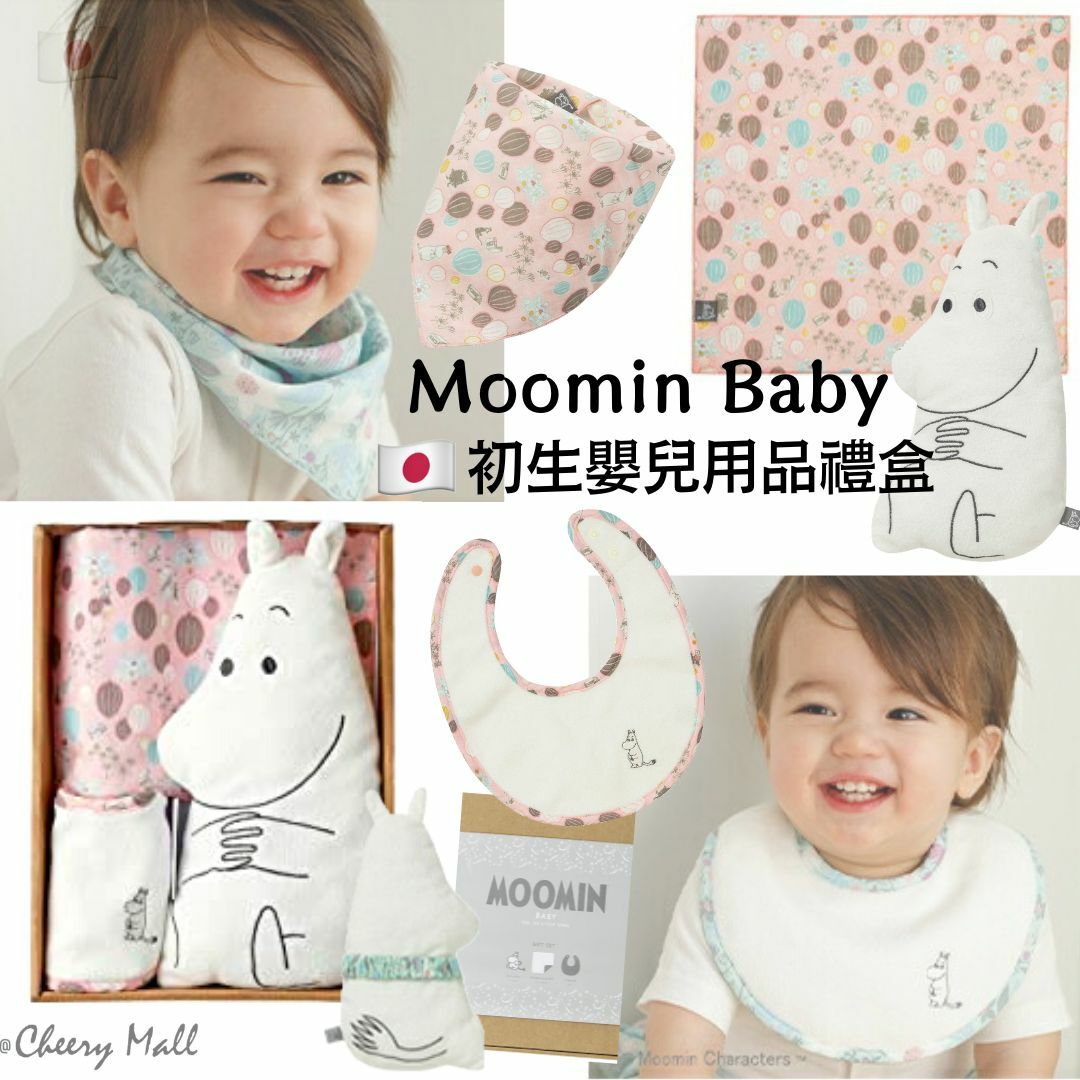 日本Moomin Baby 初生嬰兒用品禮盒套裝