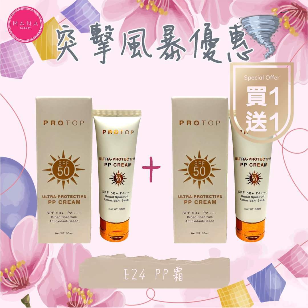 快搶新版初戀霜/EE cream