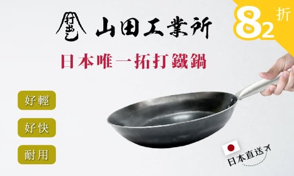 炒菜用鐵鍋推薦