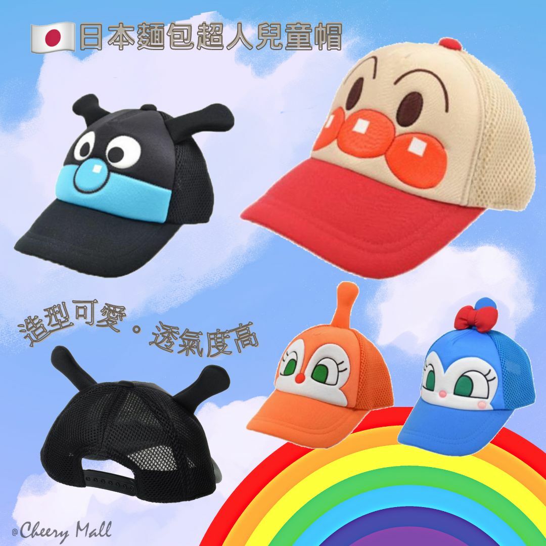 日本麵包超人 兒童帽