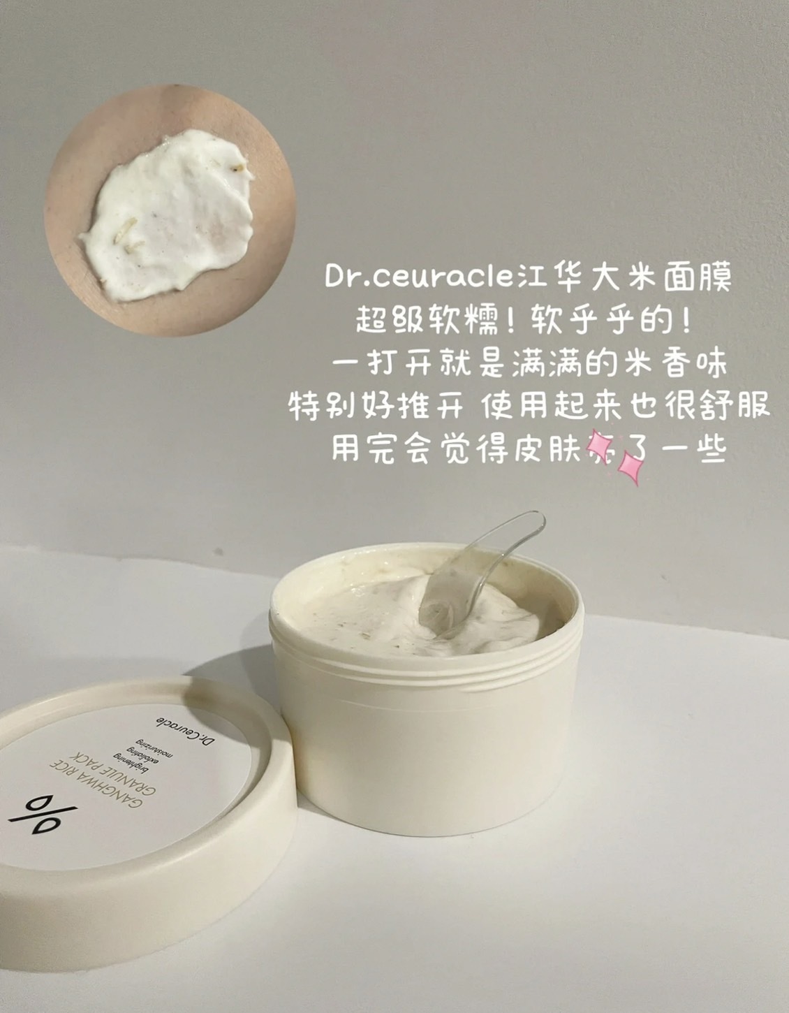 📦預購 Dr.Ceuracle 舒羅蔻-江華大米去角質泥膜115g
