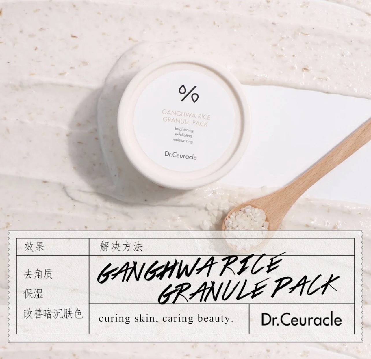 📦預購 Dr.Ceuracle 舒羅蔻-江華大米去角質泥膜115g