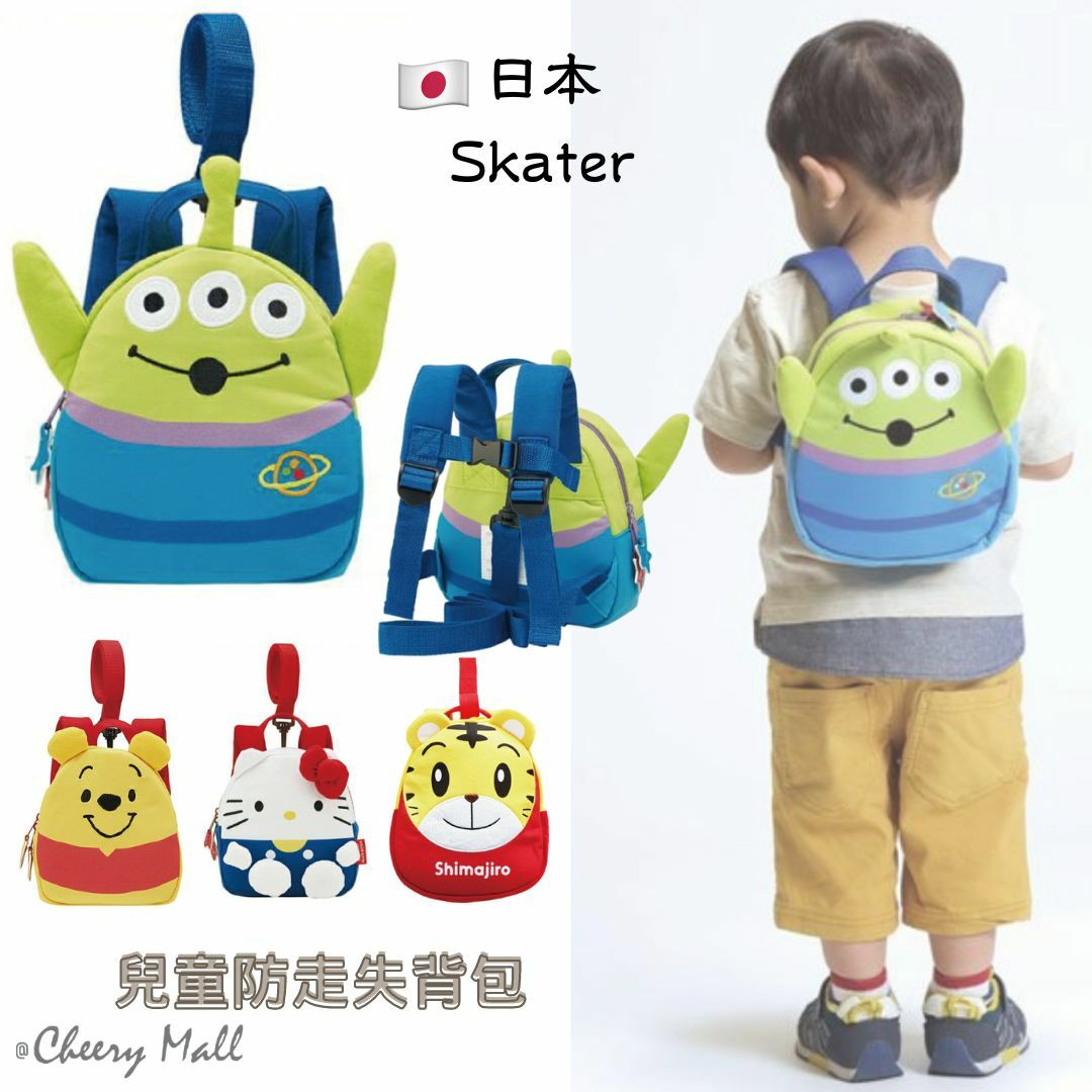 日本Skater兒童防走失背包-三眼仔/小熊維尼/巧虎/Hello Kitty