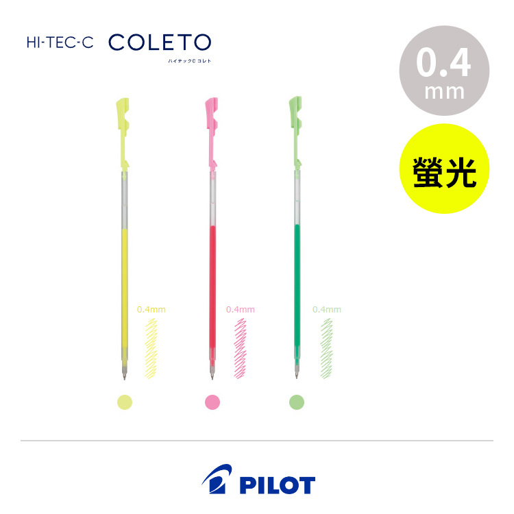 HI-TEC-C coleto 超細變芯筆 替芯 螢光色 0.4mm / PILOT 日本