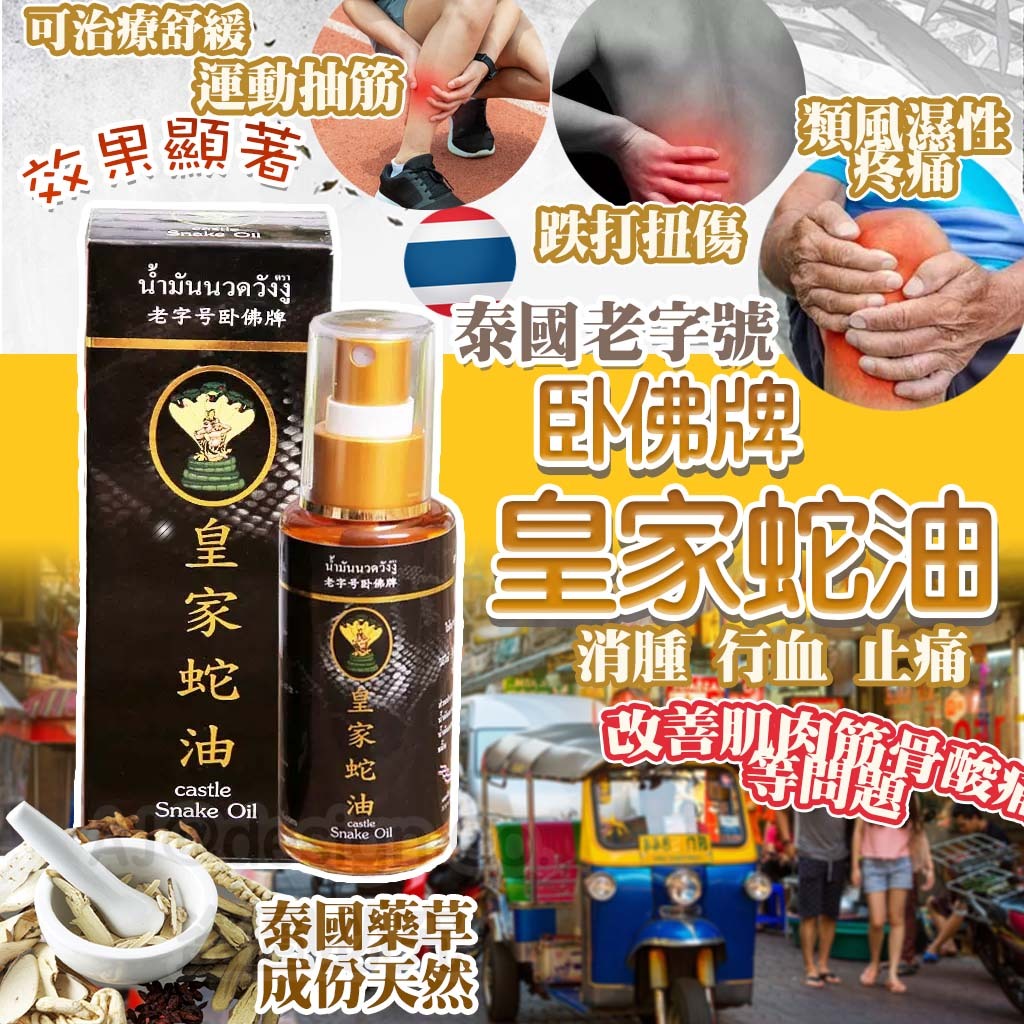 網店限定!! 泰國老字號卧佛牌皇家蛇油 50ml