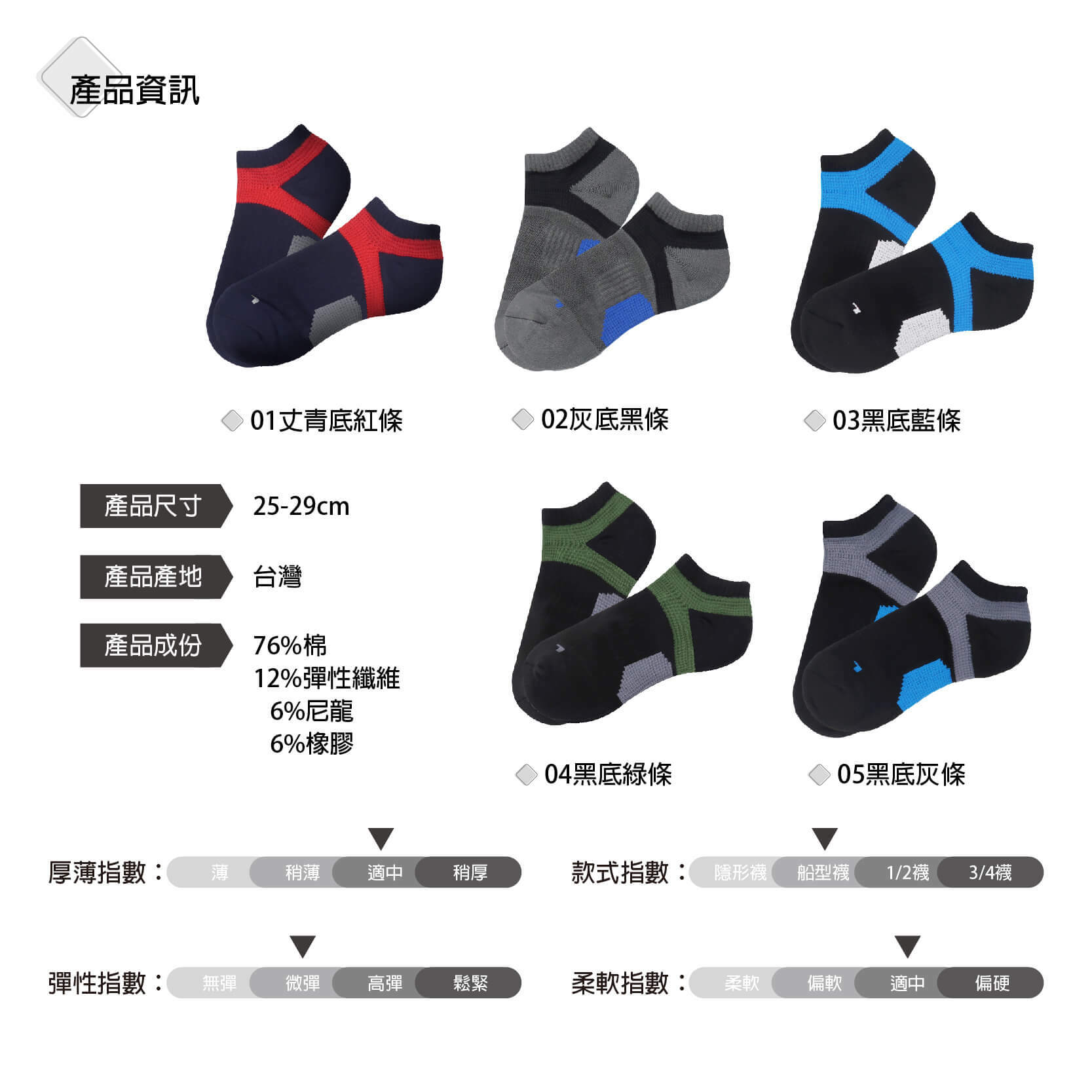 B3115-抗菌足弓男釋壓除臭襪