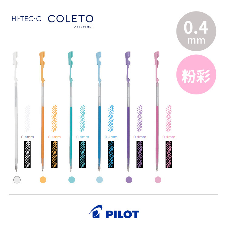 HI-TEC-C coleto 超細變芯筆 替芯 粉彩 0.4mm / PILOT 日本
