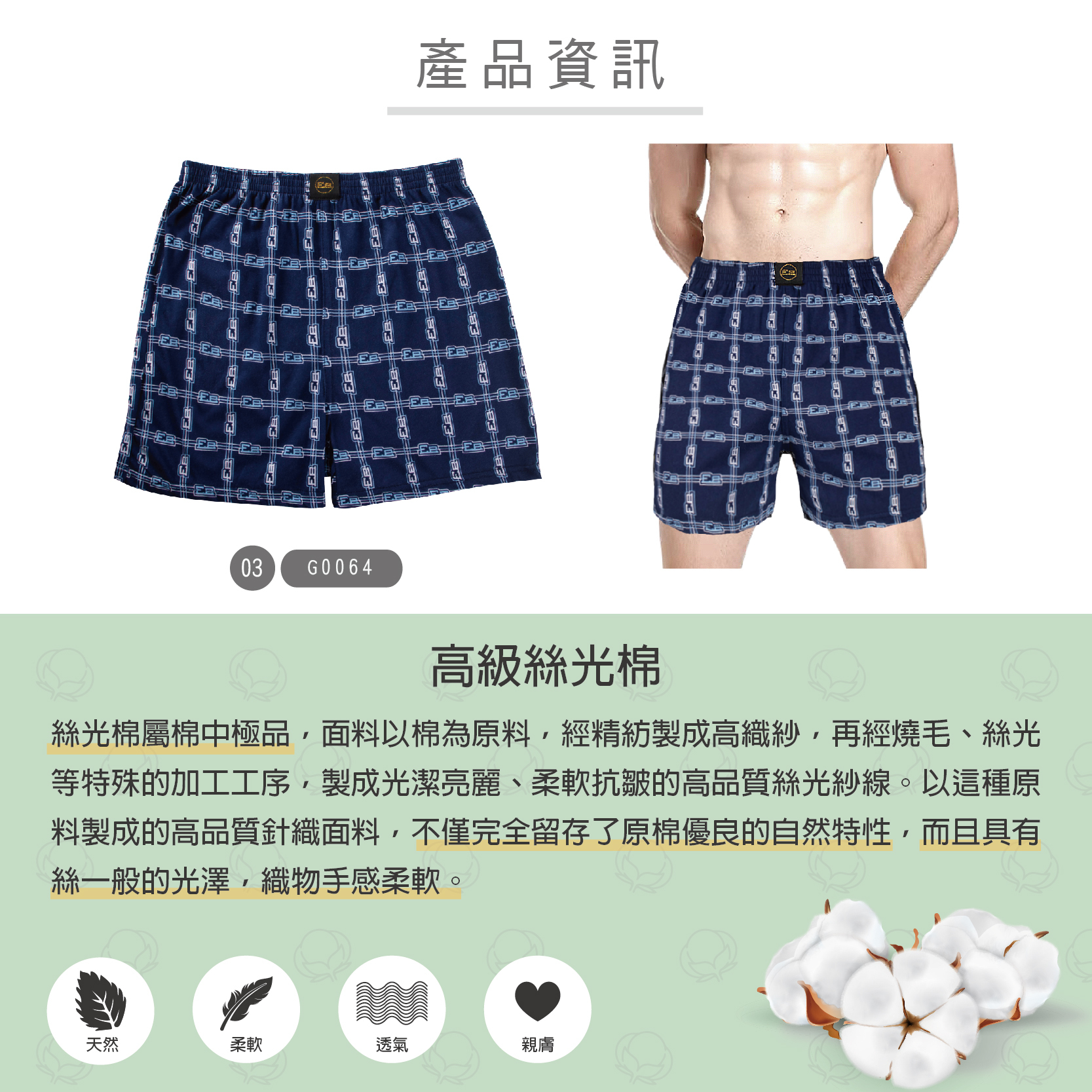 G0064-絲光棉格子對花平口褲