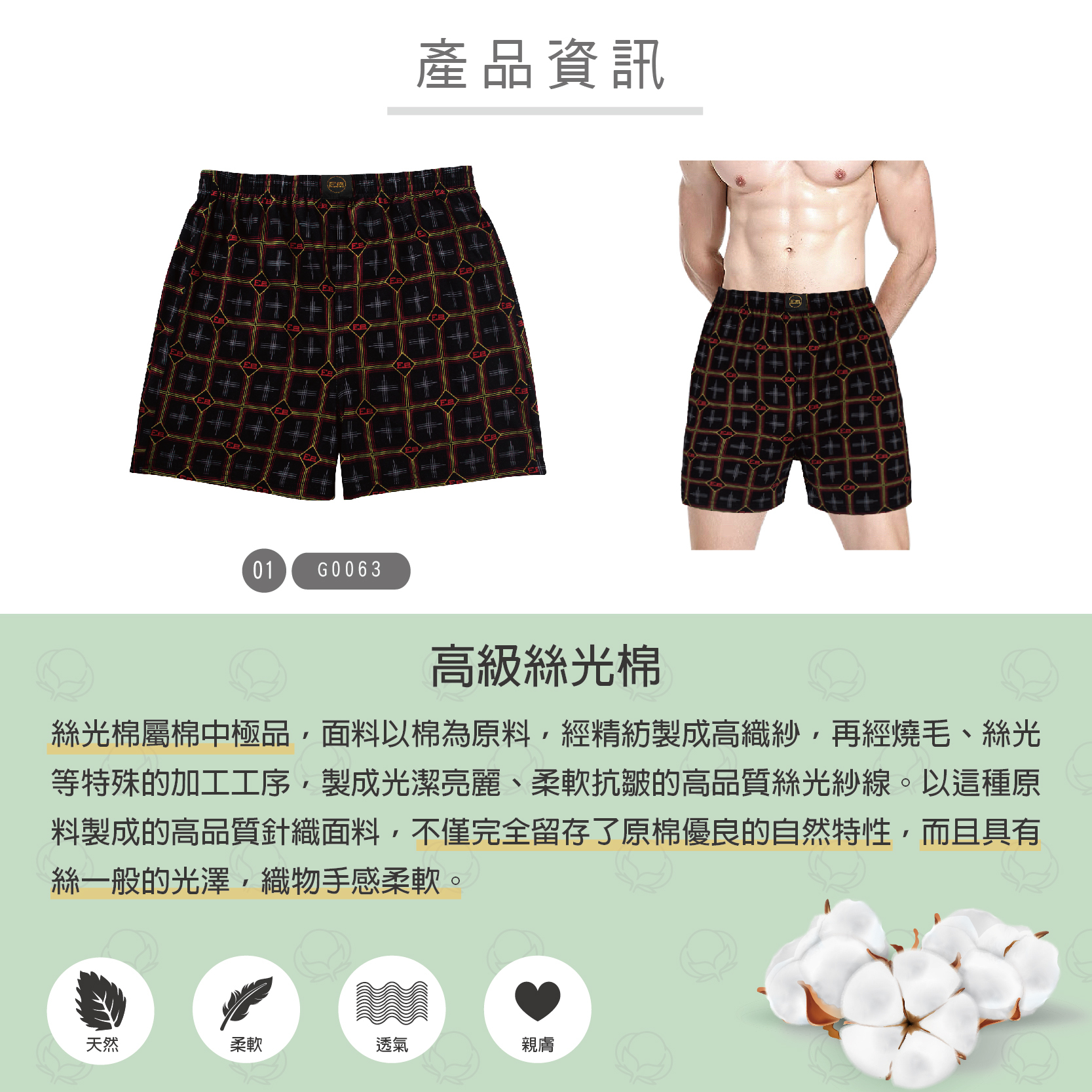 G0063-絲光棉格子對花平口褲