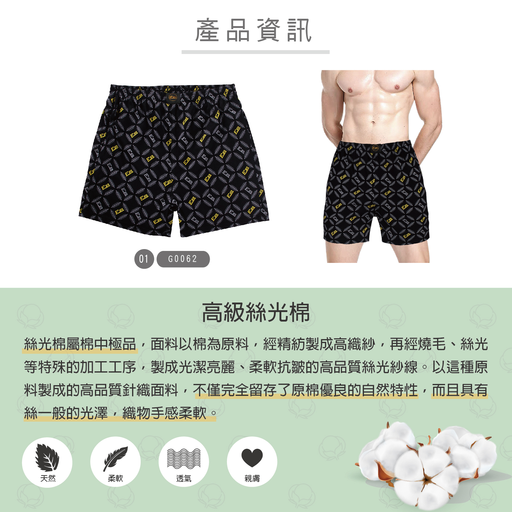 G0062-絲光棉格子對花平口褲