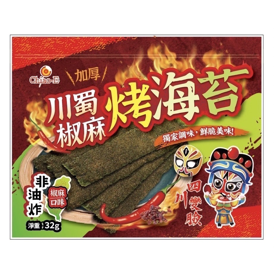 【巧益】川蜀椒麻加厚烤海苔 32g