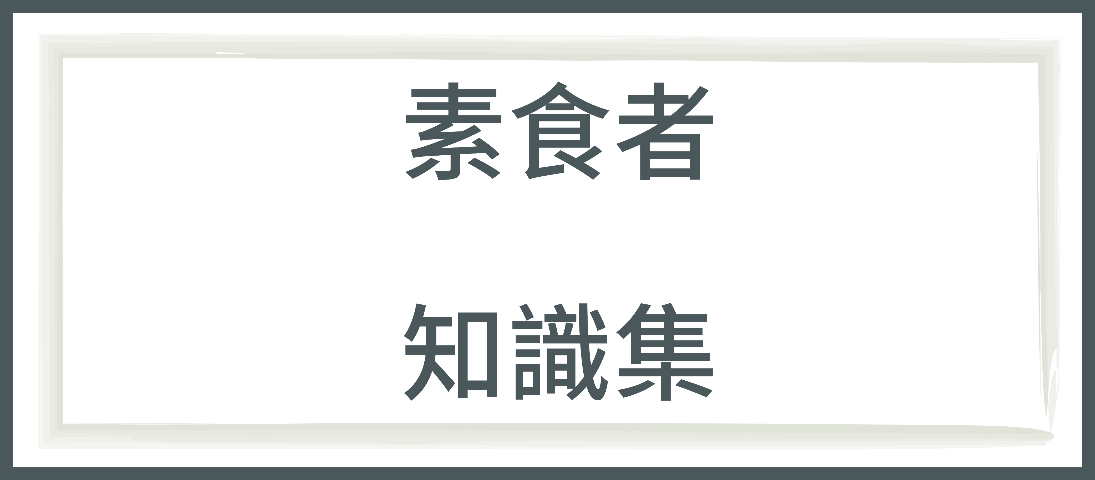 俊宥生技,保健食品品牌,消化酵素,氧化鎂,海藻鈣,甘胺酸亞鐵,素食營養,素食營養品,素食者營養品,素食膠囊,素食者