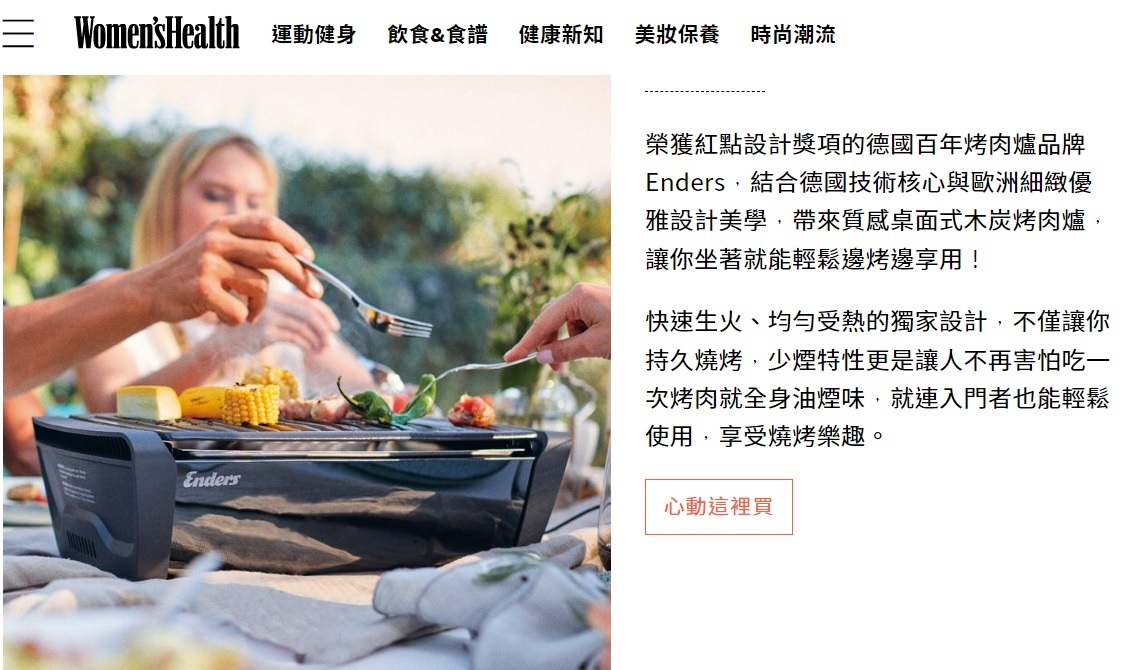 womenshealth推薦ENDERS桌面式木炭烤肉爐