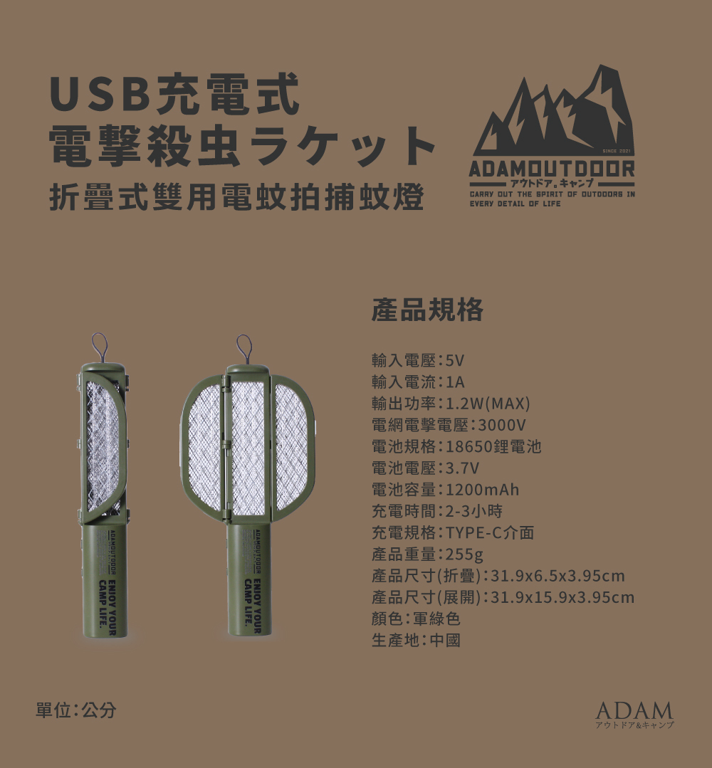 ADAM 折疊式雙用電蚊拍捕蚊燈