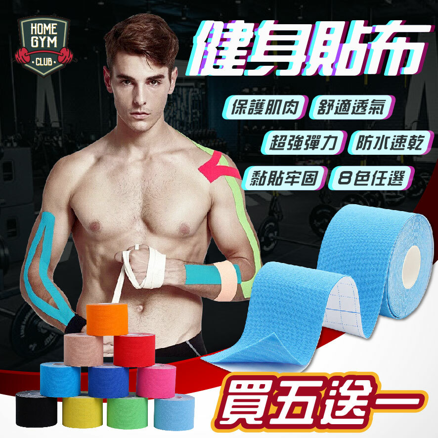 買5送1 多種尺寸肌肉貼/肌肉貼布