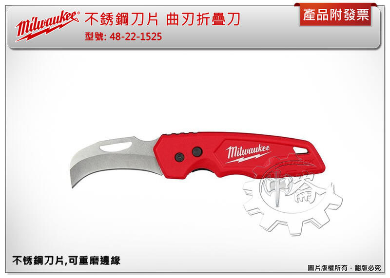 ＊中崙五金【附發票】美沃奇 不銹鋼刀片 曲刃折疊刀 48-22-1525 折疊電工小刀