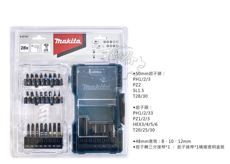 ＊中崙五金【缺貨中】牧田 E-07107 起子套筒27件組 起子接桿/起子頭/48mm套筒/起子轉三分接桿 配件