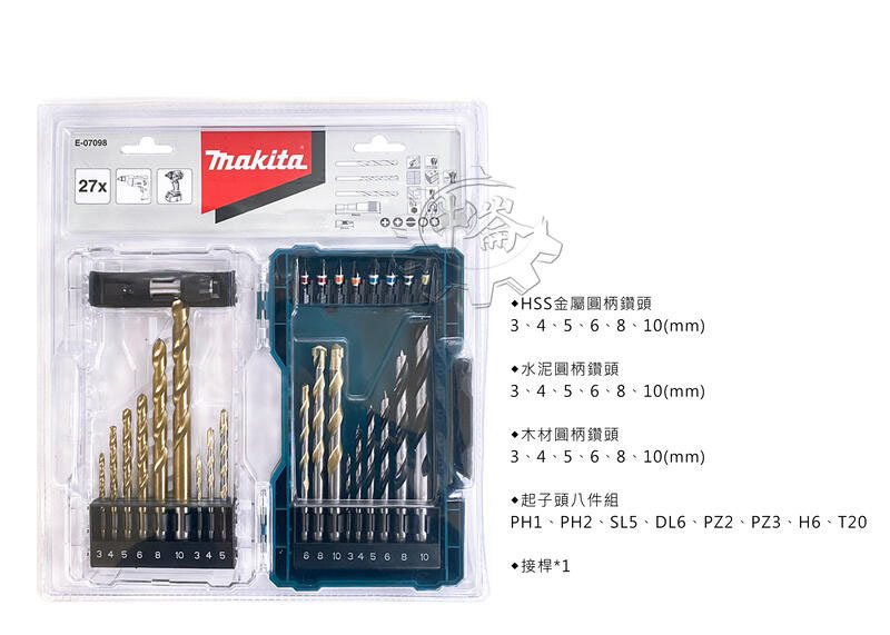 ＊中崙五金【附發票】牧田 E-07098 起子鑽頭綜合組27支件組 金屬/木材/水泥/起子頭/PH1/PH2 配件