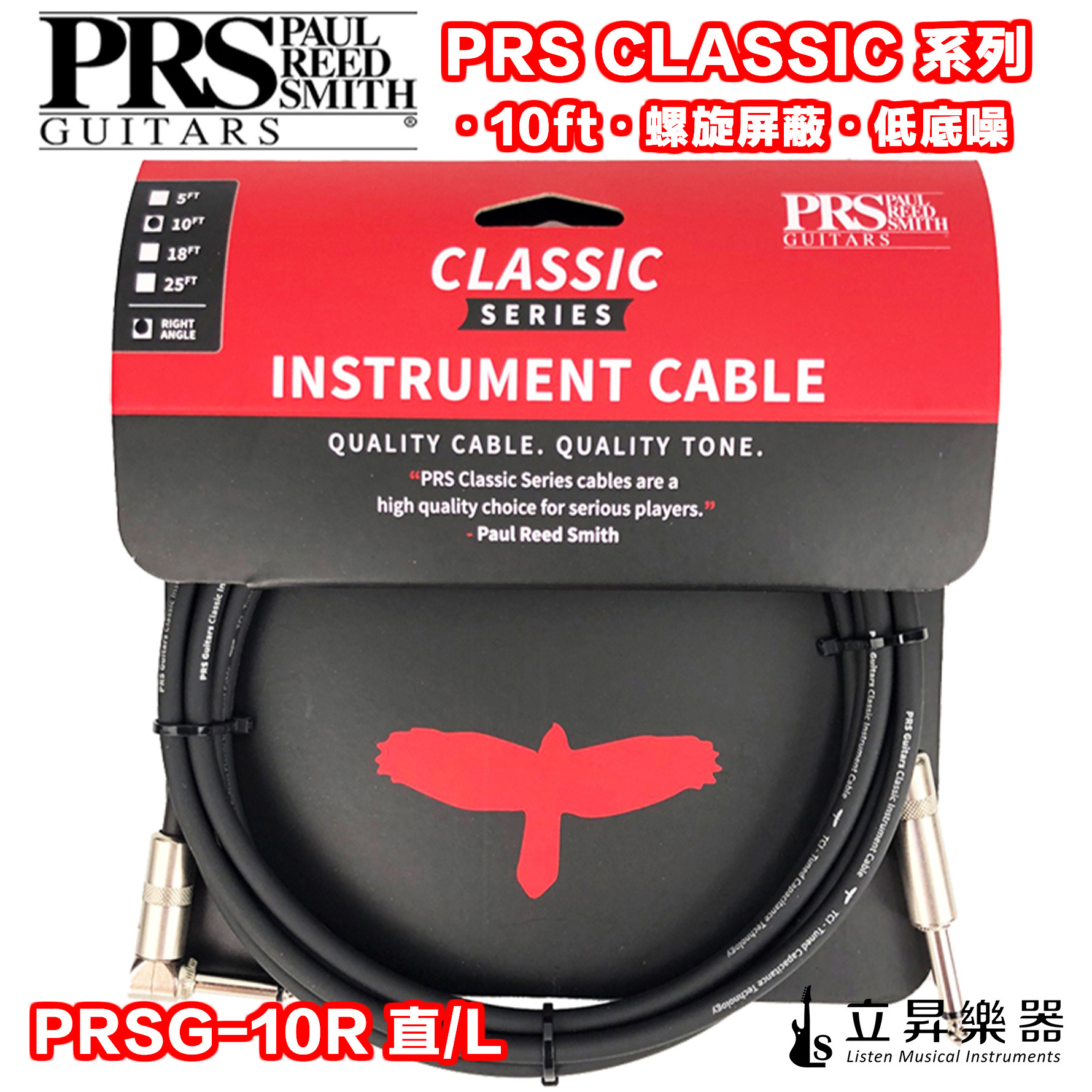 PRS CLASSIC 系列 10ft 螺旋屏蔽 低底噪 導線 雙直頭 直L頭 PRSG-10 直直 PRS CLASSIC 系列 10ft 螺旋屏蔽 低底噪 導線 雙直頭 直L頭 PRSG-10 直直 / PRSG-10R 直L 第 3 張圖片｜三峽配件 / 週邊
