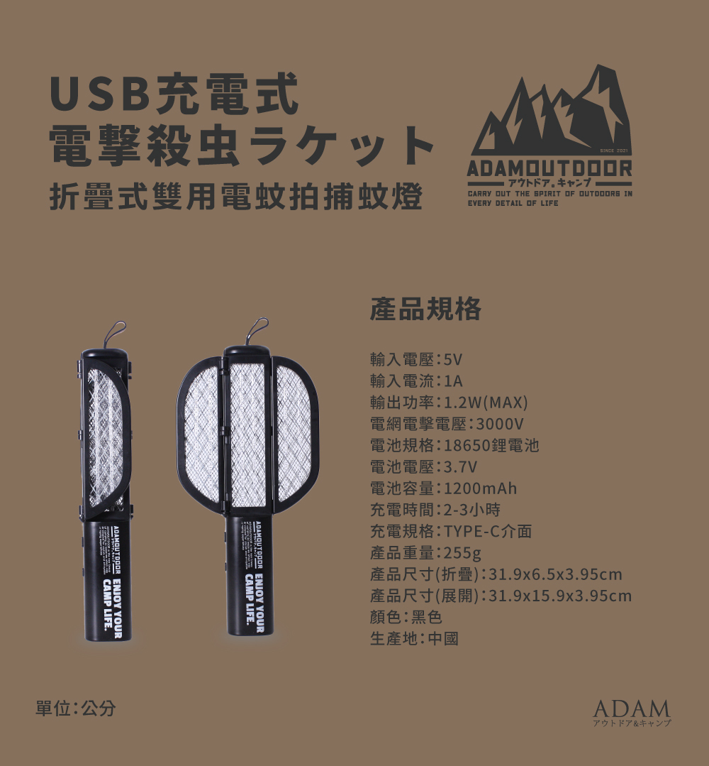 ADAM 折疊式雙用電蚊拍捕蚊燈