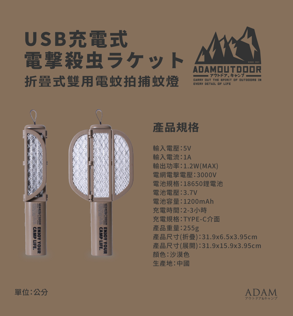 ADAM 折疊式雙用電蚊拍捕蚊燈