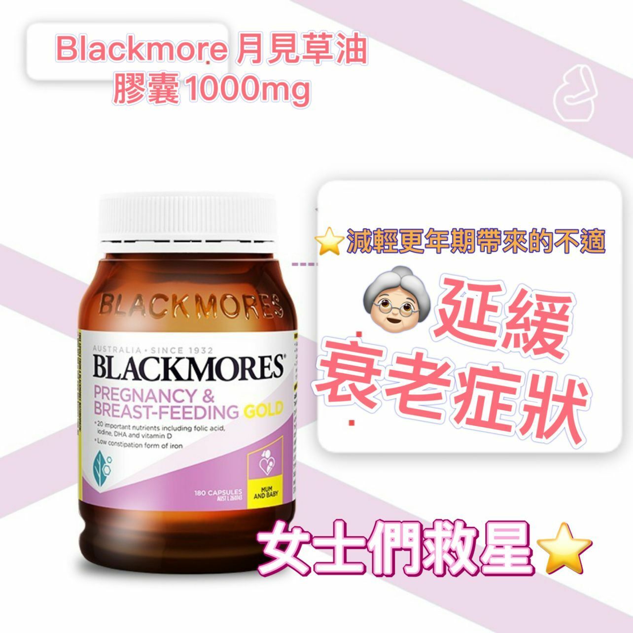 澳洲Blackmores澳佳寶月見草油膠囊1000mg 190粒