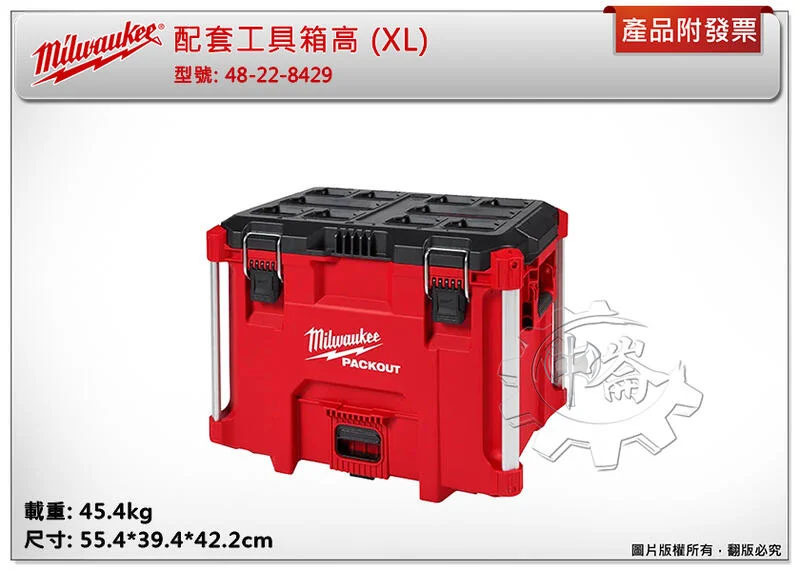 ＊中崙五金【附發票】美沃奇 配套工具箱高 (XL) 48-22-8429/ 8426/ 8415 / 8410