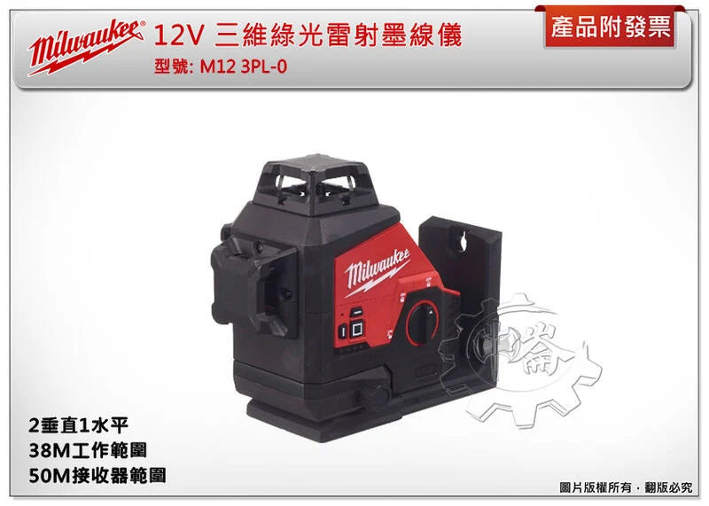 ＊中崙五金【附發票】美沃奇 12V 三維綠光雷射墨線儀 M12 3PL-0 綠光雷射水平儀 M123PL-0