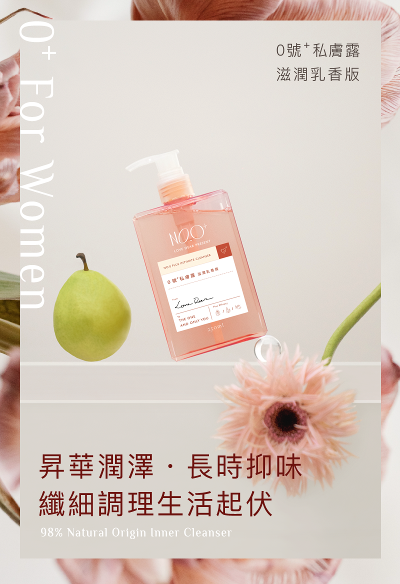 Love Dear 女性專用 0號⁺私膚沐浴露 滋潤乳香版