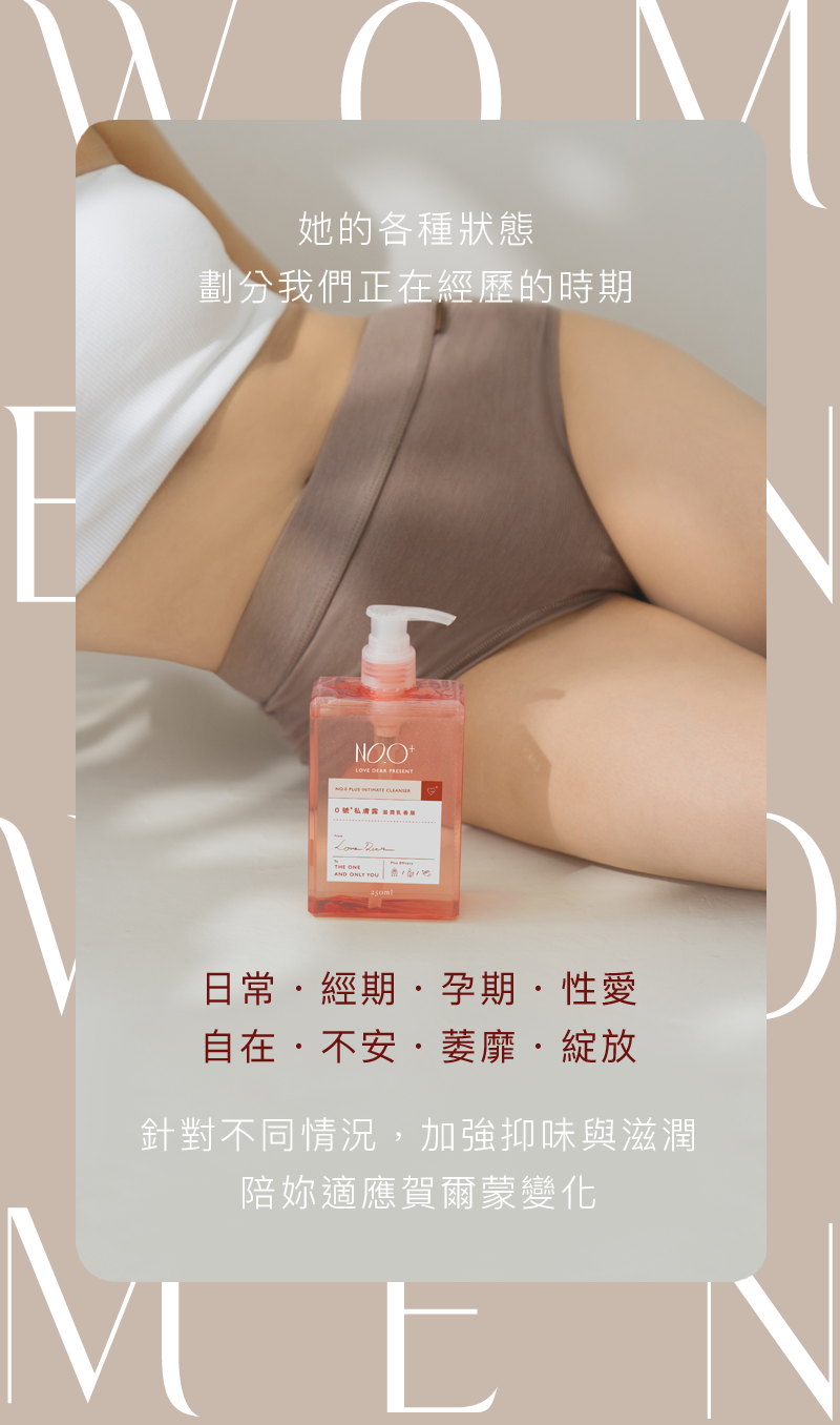 Love Dear 女性專用 0號⁺私膚沐浴露 滋潤乳香版